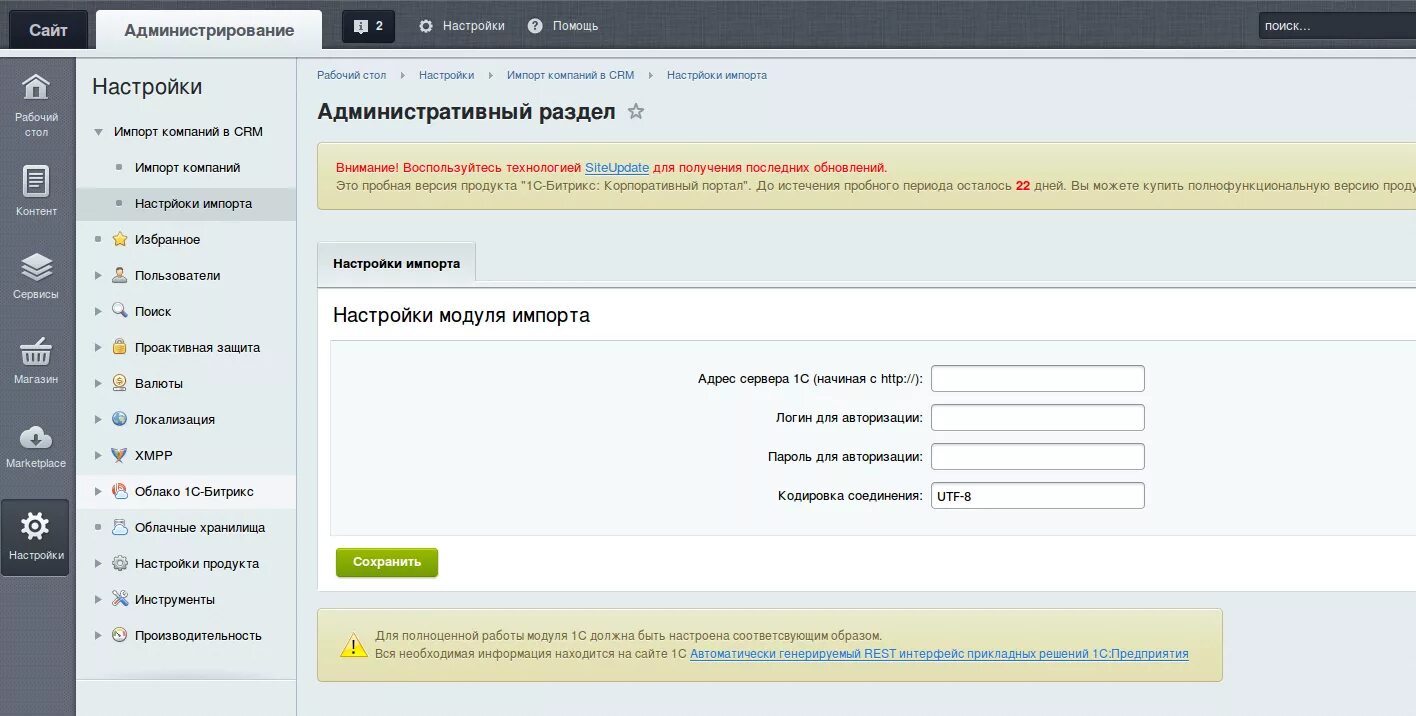 Доработки битрикс москва. 1с Битрикс Интерфейс. Административная часть Битрикс. 1с Битрикс 24. Введение Битрикс.