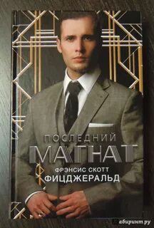 Романы магнаты