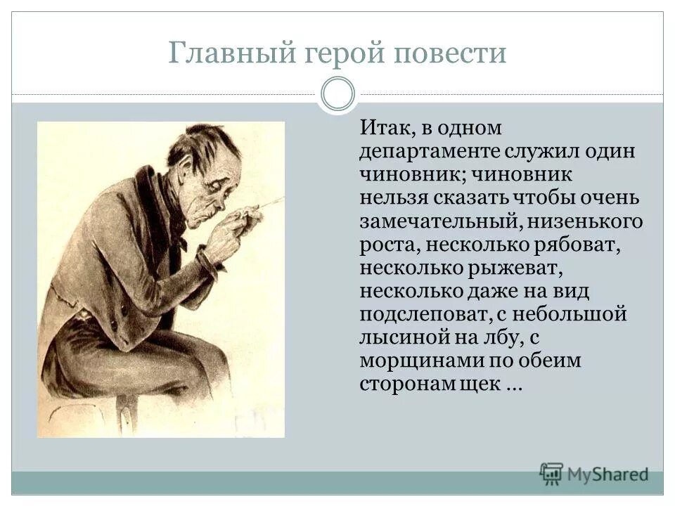 Гоголь шинель главные герои. Тема маленького человека. Образ маленького человека в литературе. Маленькое изображение человека.