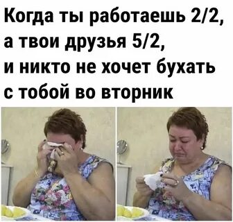А когда ты будешь работать