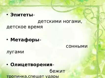 Широкая тропинка бежала к ручью осложнить