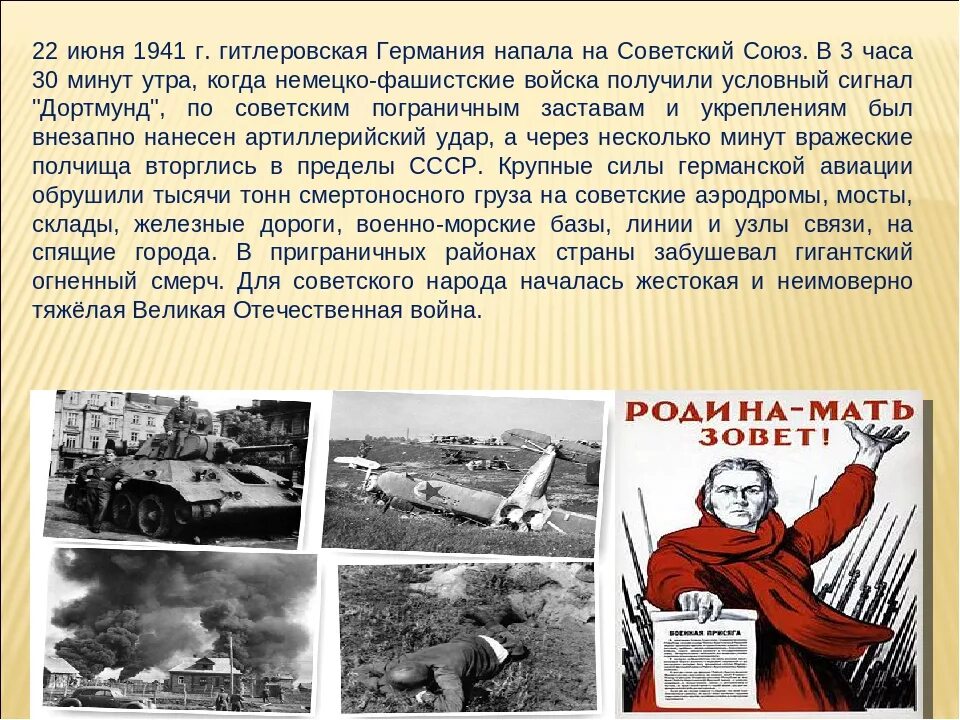 Начало нападения на ссср. 22 Июня 1941 года Германия напала на Советский Союз. Нападение фашистской Германии на Советский Союз. Нападения Германии на СССР 22.06.1941. Нападение Германии на СССР начало Великой Отечественной войны.