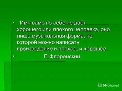 Этимология имени