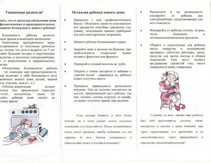 Памятка безопасность дома для детей