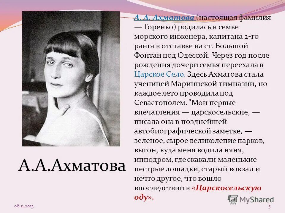 Сообщение на тему ахматова. А.А.Ахматова 1980.