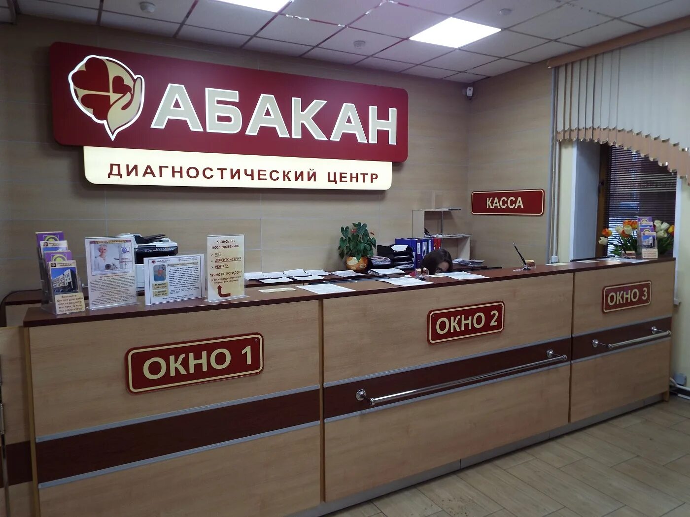 Хакасия центр абакан диагностический. Тараса шевченко 85 диагностический центр. диагностический центр абакан. абакан ул т шевченко 85. абакан улица тараса шевченко 85.