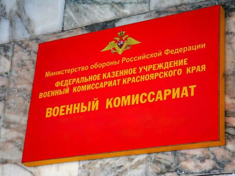 Емельяновский военкомат красноярского. Деповская 34 красноярск. Емельяновский военкомат красноярского. Емельяновский военкомат красноярского. Емельяновский военкомат красноярского.