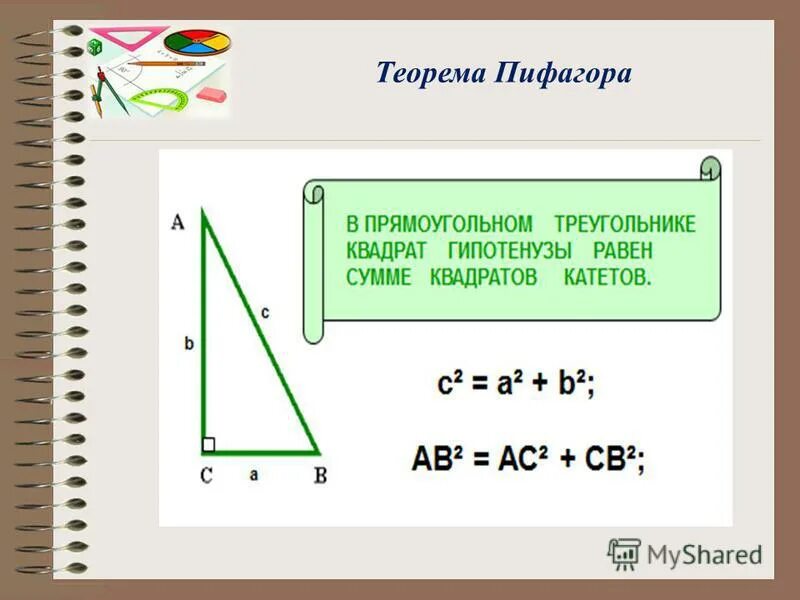 Сумма острых углов прямоугольного треугольника 90 градусов
