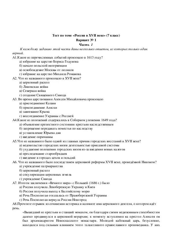 Контрольная работа по истории 7 класс