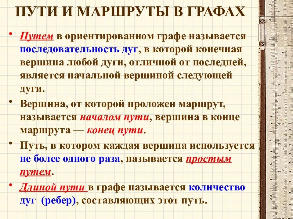 Виды маршрутов графа