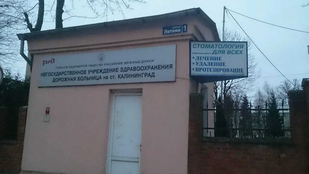 гбуз городская больница 4 калининград. городская больница 1 калининград чапаева 26-28. городская больница 2 калининград. больница 1 калининград. межрайонная больница 1 калининград.