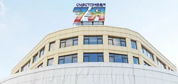 Трц «счастливая 7я». Сергиев посад счастливая 7я. Тц счастливая семья сергиев посад. Торговый центр семья сергиев посад. Счастливая 7я.