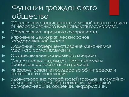 Примеры функционирования гражданского общества в экономической