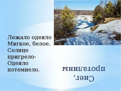 Рыхлый снег темнеет в марте характеристика предложения