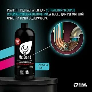 Реагент mr bond