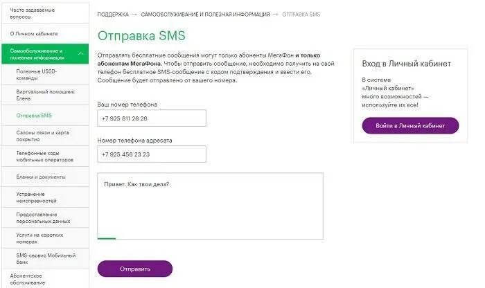 Как скрыть номер при отправке смс. Скрытый номер отправителя смс. мегафон смс. отправить смс на мегафон. мегафон бесплатные смс.