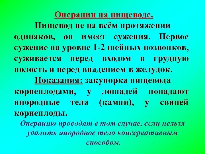 Операции на пищеводе