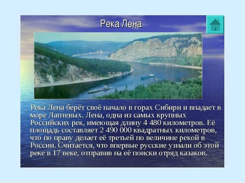 В какой части течет река лена. Доклад о реке Лена. Река Лена доклад 4 класс. Доклад о реке Лене. Река Лена рассказ 4 класс.