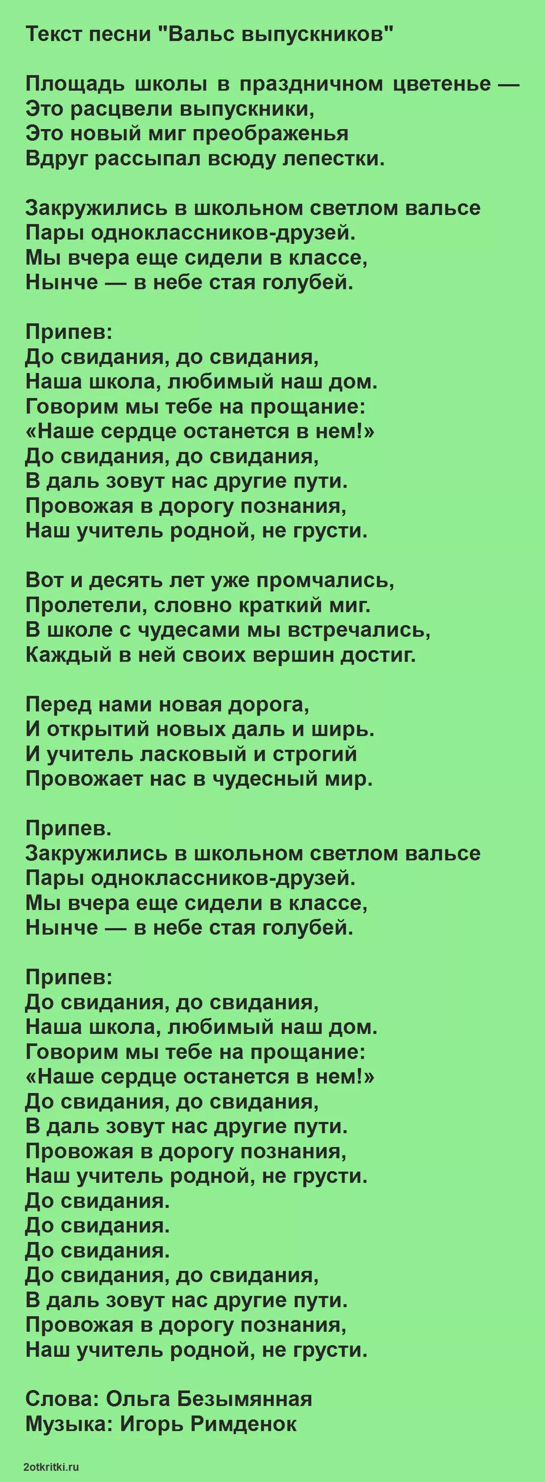 Песня переделка зацепила на день учителя текст. Стихи переделанные для учителей на последним звонке. Музыки учитель текст. Песня переделка учителей на последний звонок. Песня переделка зацепила на день учителя текст.