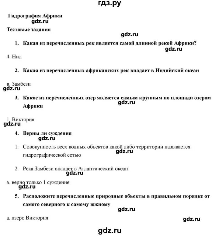 География параграф 21 читать