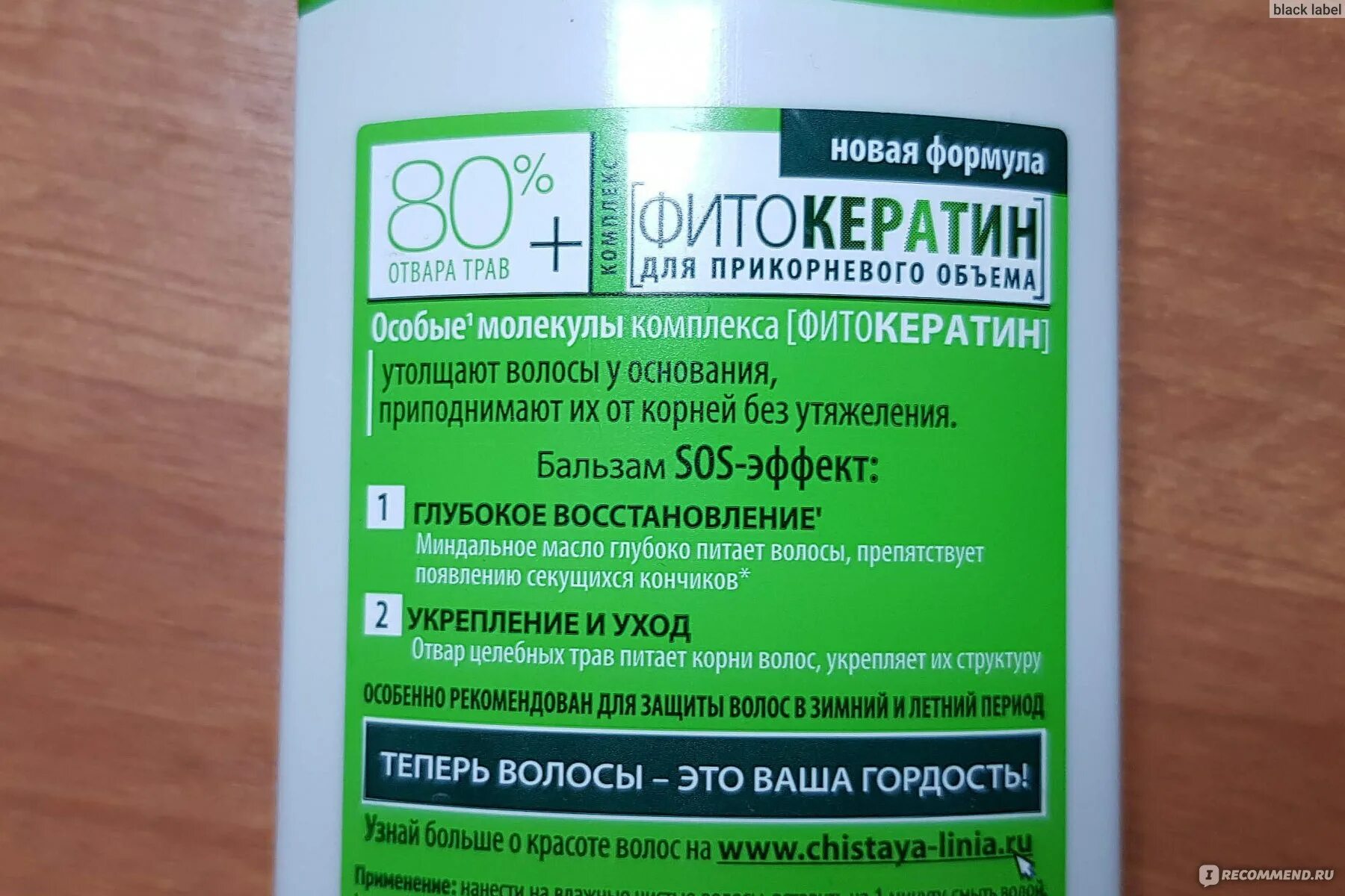 Сколько нужно держать бальзам. Как сделать бальзам для волос в домашних условиях. Чистая линия бальзам ополаскиватель сос эффект МИЦ бальзам. Чистая линия бальзам опол SOS эффект МИЦ бальзам. Внешний вид бальзама ополаскивания для волос.