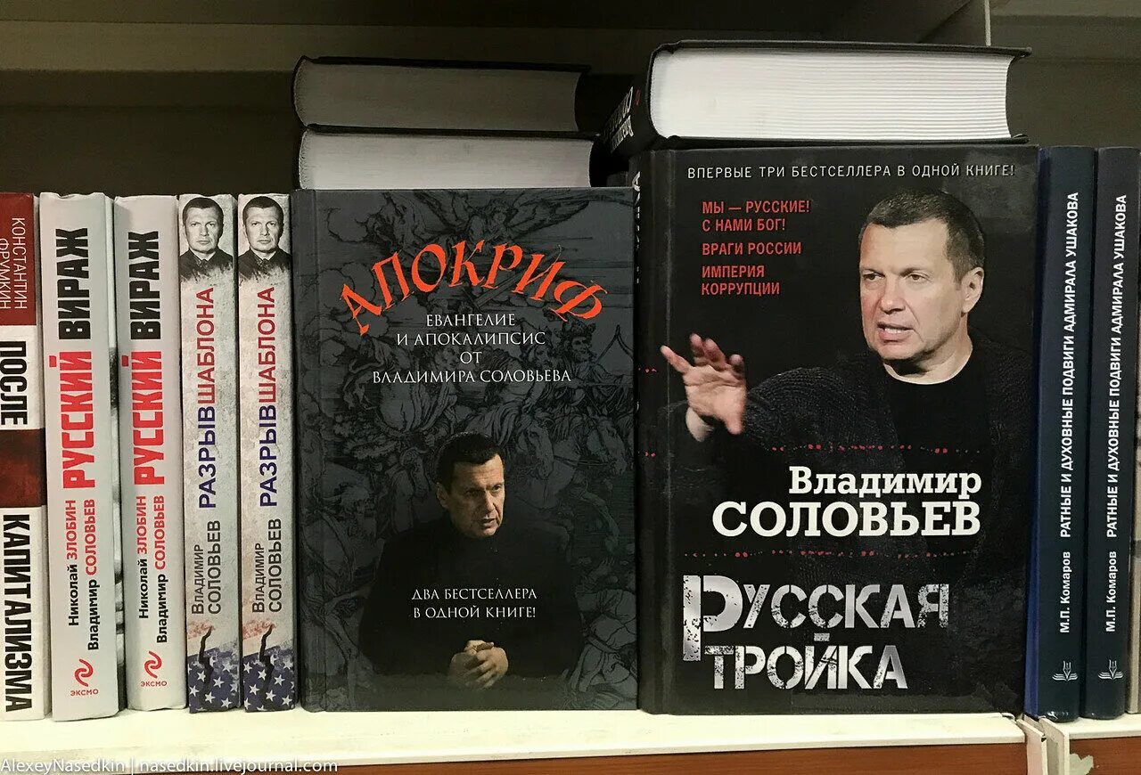 Соловьева мы русские. Р. Русский соловей книга. Русский соловей книга. Русский соловей книга.