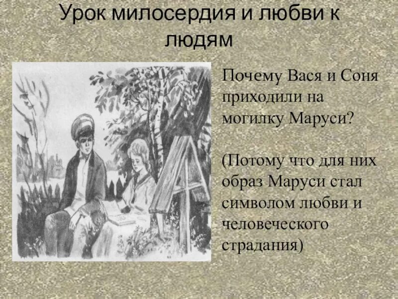 Вася и валек отношение к жизни. Общение Васи с Валеком и Марусей. Короленко в дурном обществе Вася. Вася-главный герой повести в.г Короленко в дурном обществе.