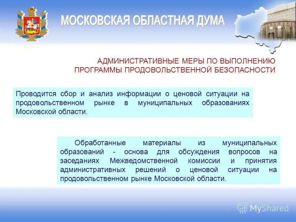 вопросы межведомственного совещания
