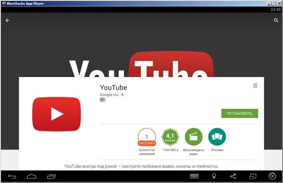 Установить русский ютуб. Youtube установка. Приложение youtube. Ютуб приложение на ПК.