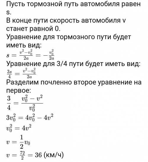 После применения скорость после экстренного скорость. Вывод формулы тормозного пути. Формула торможения. Вывод формулы тормозного пути автомобиля. Как найти тормозной путь формула.