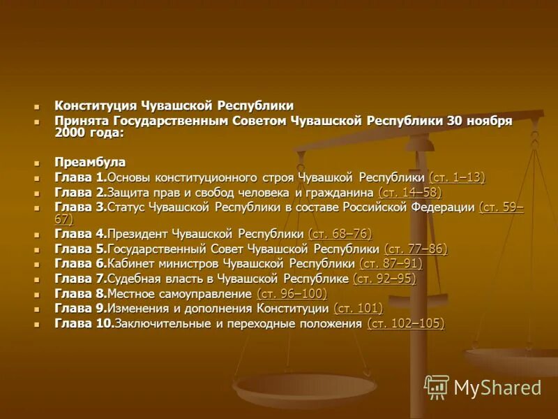 Найдите в тексте главы 1 конституции. Структура конституции чувашии. конституция чувашской республики. основные положения конституции чувашской республики. конституция чувашской республики презентация.