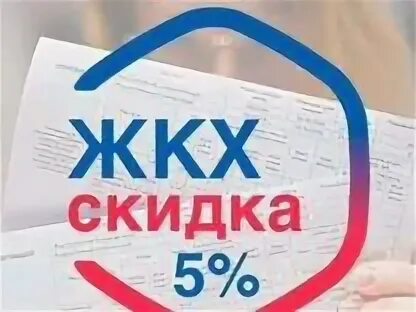 Счет за коммуналку в руках. Скидка на коммуналку. Услуги жкх. Скидка на коммуналку. Скидка на коммуналку.