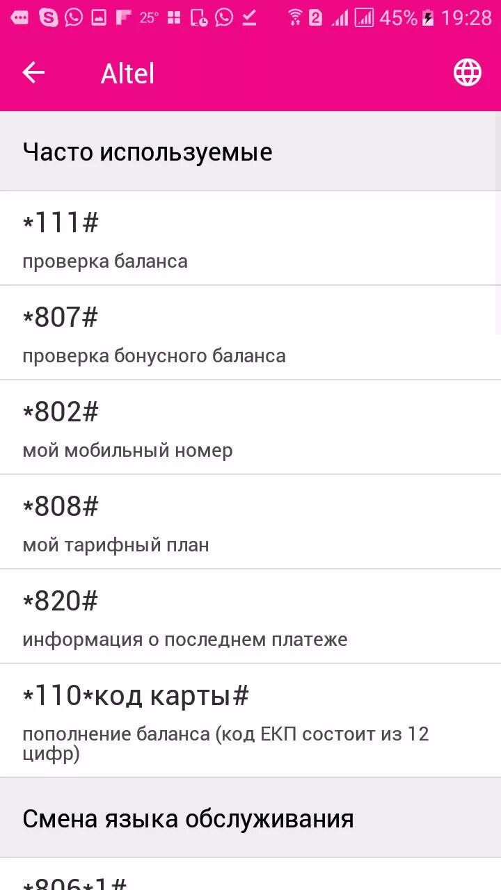 Алтел. Как проверить тариф алтел. Как узнать номер на алтел. Баланс алтел узнать.