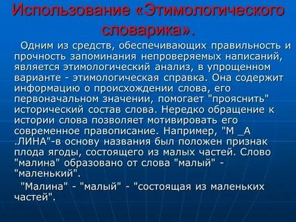 Как произошло слово исследование