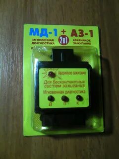 Аварийное реле