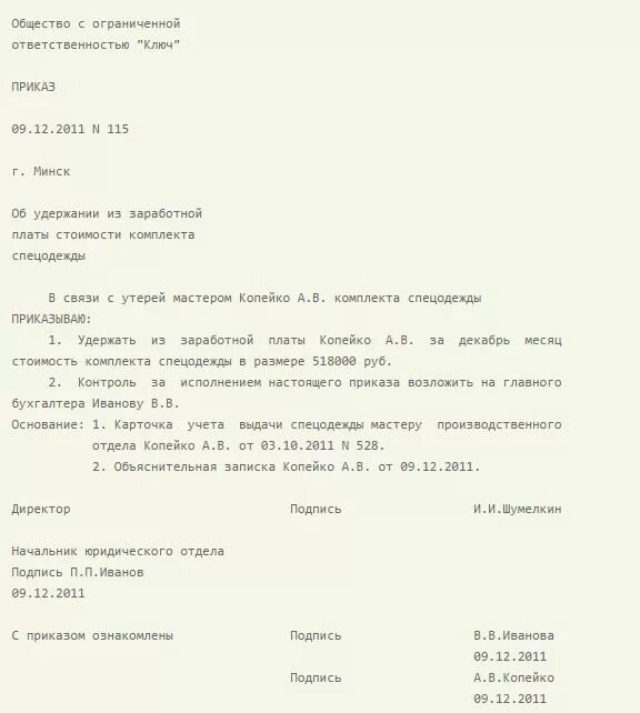 Удержание работника при увольнении. Заявление на удержание за спецодежду. Приказ на удержание за спецодежду при увольнении образец. Удержание за спецодежду при увольнении приказ. Заявление на удержание спецодежды при увольнении.