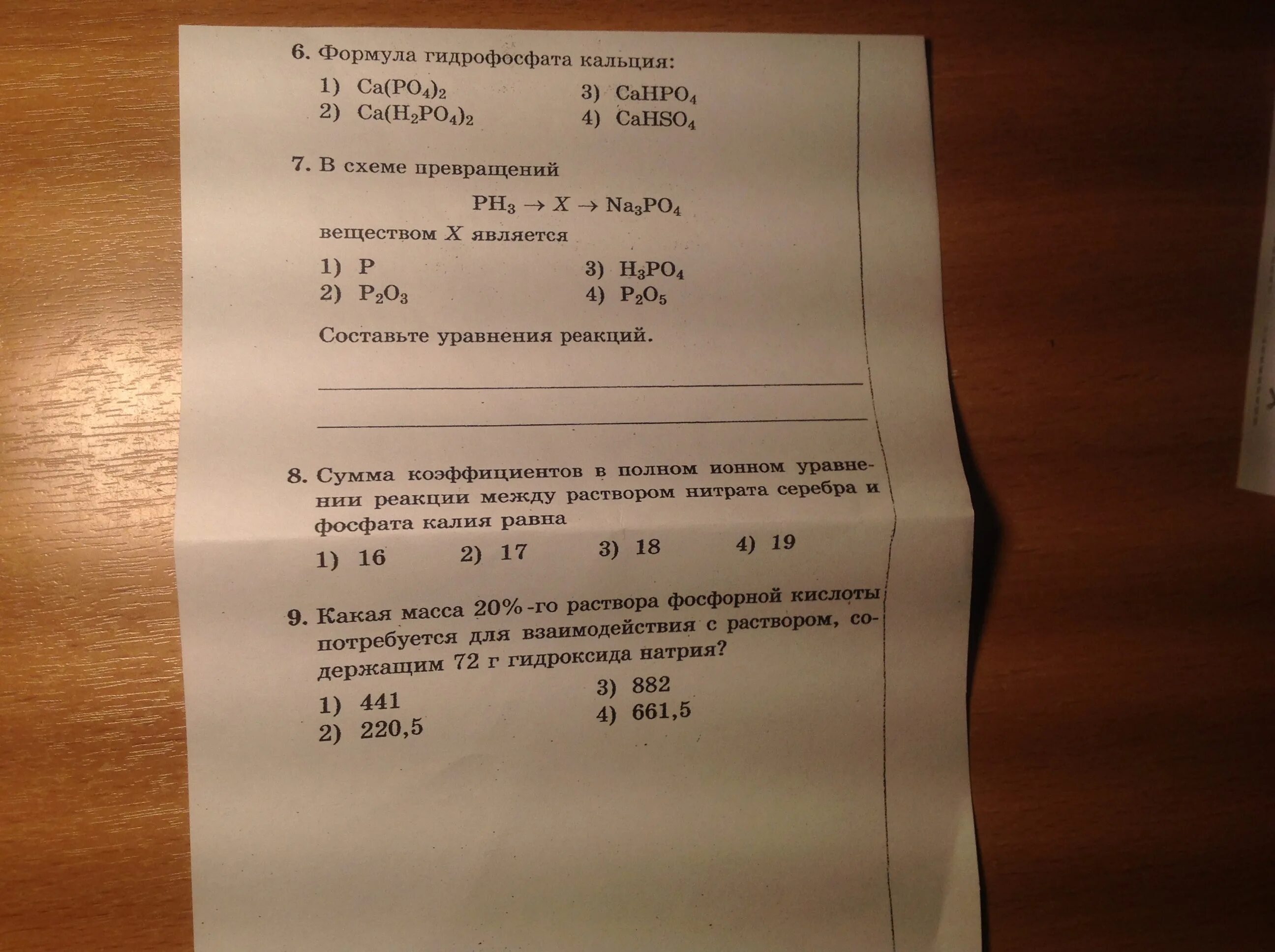 Гидрофосфат калия формула. Гидрофосфат кальция.