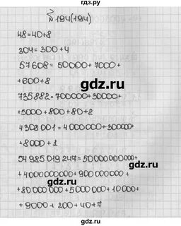Страница 41 номер 1.194 математика 6 класс