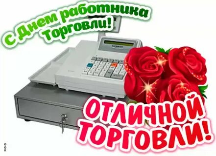 Гифки с днем торговли прикольные