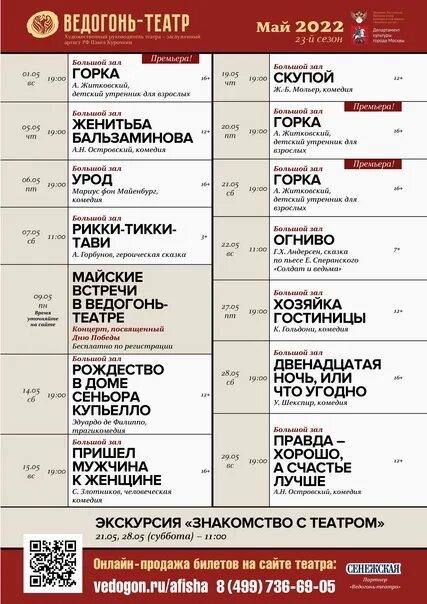 Драмтеатр афиша март 2023. Ведогонь Зеленоград афиша. Программа театра Ведогонь. Оригинальные афиши спектаклей.