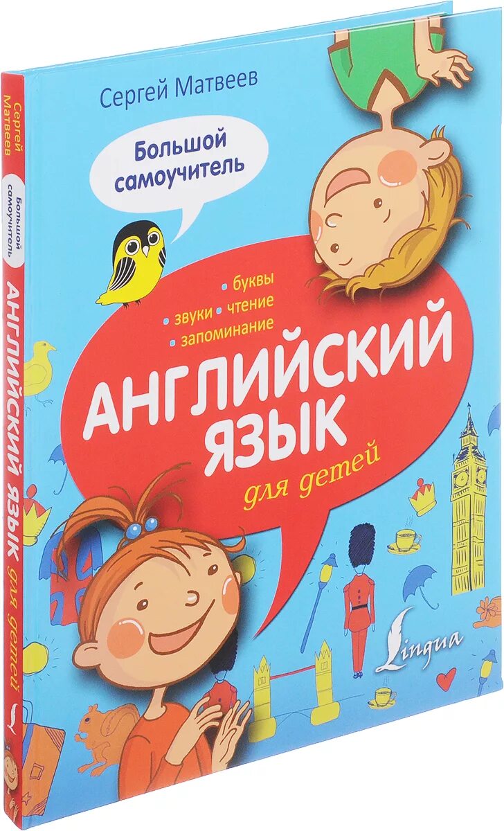 Английский самоучитель купить. Английский язык для детей. Книжки на английском для детей. Английский для детей книга.