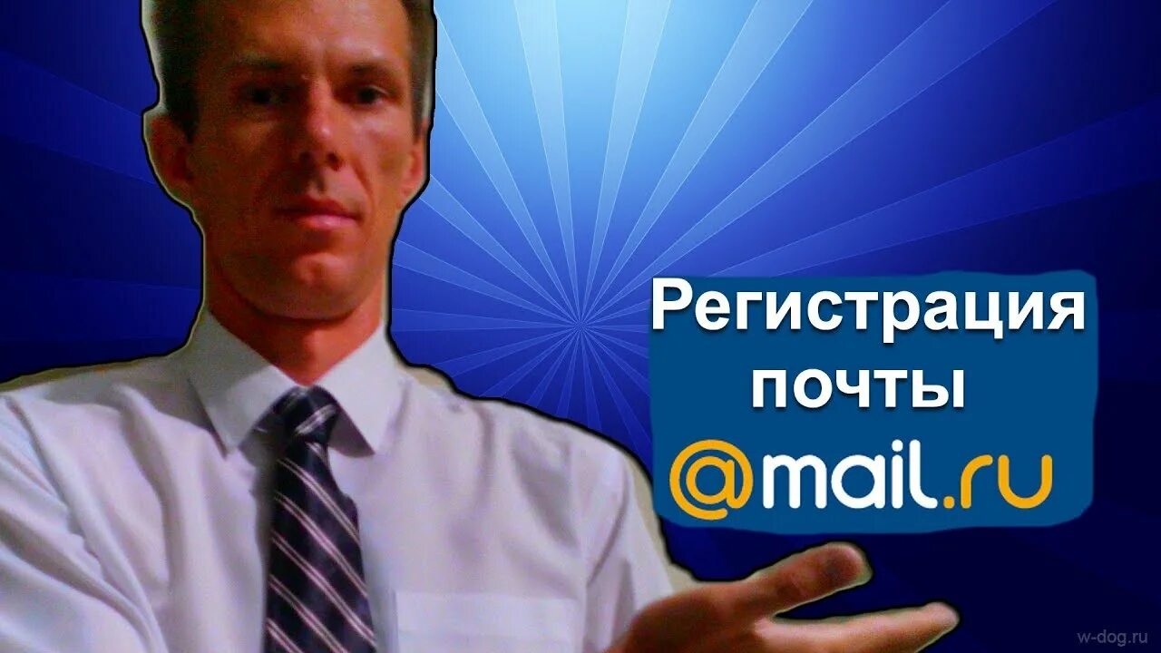 Почта майл. Маил.ru почта войти. Маил почта войти в почту. Как сделать электронную почту. Denis mail ru