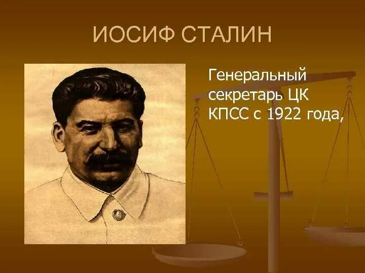 Сталин генеральный секретарь. Сталин иосиф виссарионович секретарь. Сталин генеральный секретарь 1922. Сталин иосиф виссарионович (1879—1953. Сталин генеральный секретарь 1922.
