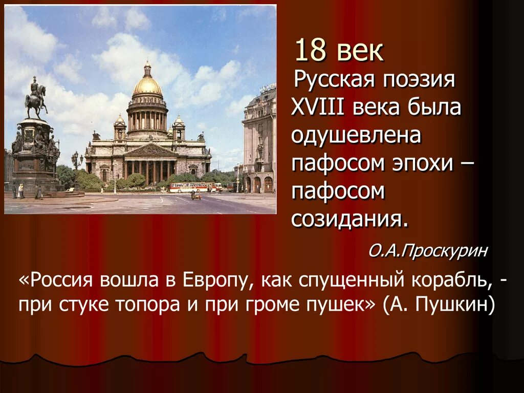 Стихи 18 века. Стихотворение поэтов 18 века. Стихи восемнадцатого века. Стихи про 18 век. Стихи восемнадцатого века.