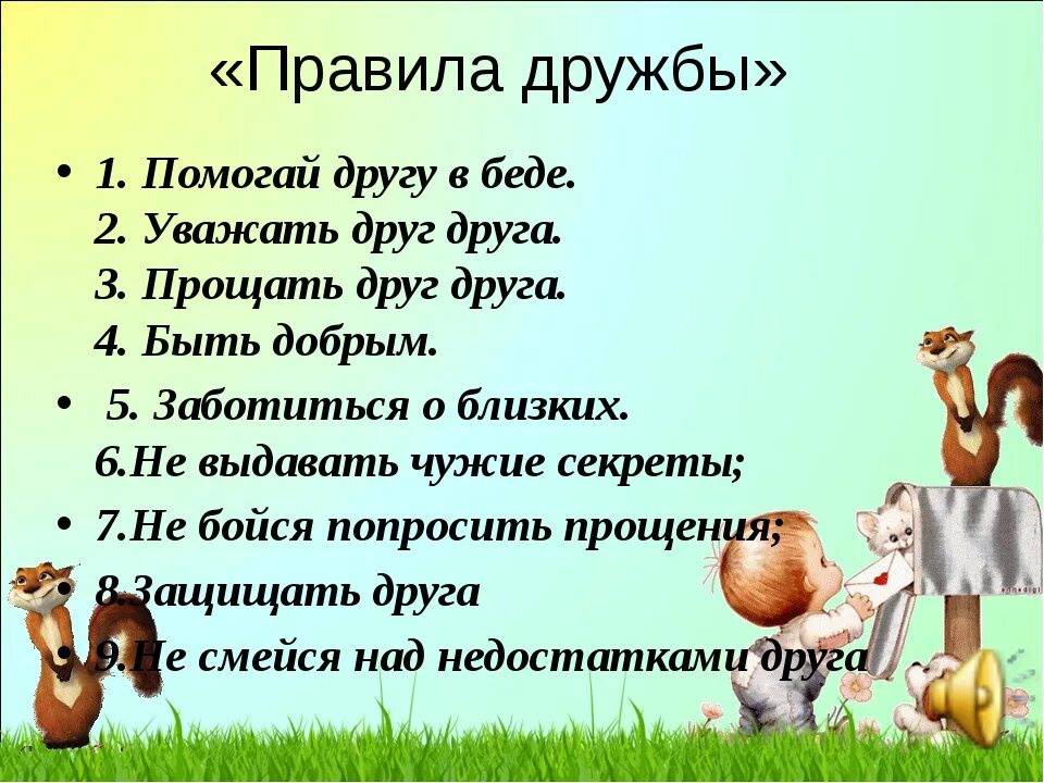 А также поможем в вопросе. Цитаты о дружбе для детей. Фразы про дружбу для детей. Высказывания о дружбе для детей. Правило дружбы.