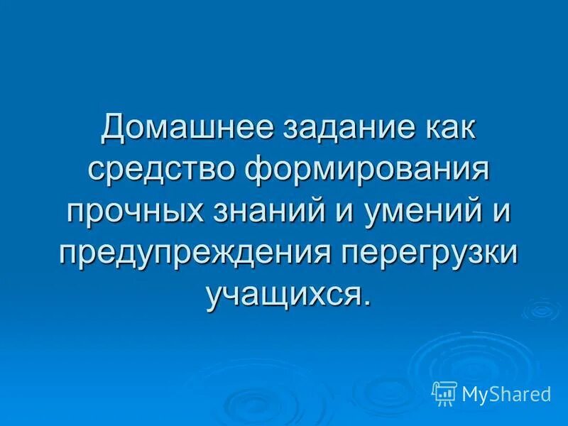 Благодаря прочным знаниям