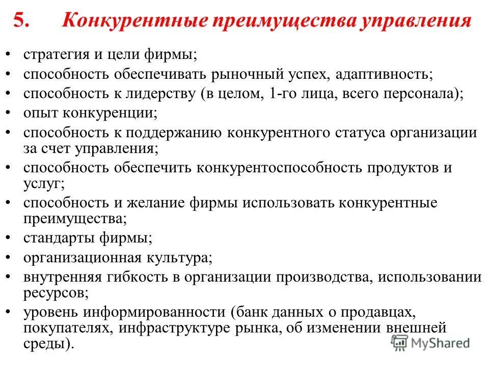 конкурентное преимущество тесты