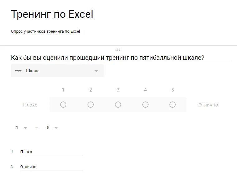 Сетка в гугл формах. Сетка в гугл формах