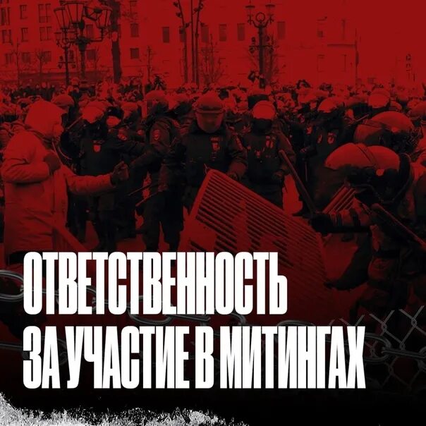 Несанкционированный митинг правонарушение. Участие в митингах. Несанкционированные митинги памятка. Ответственность за участие в несанкционированных митингах. Участие несовершеннолетних в несанкционированных митингах.