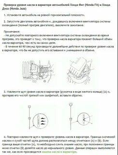 Уровень масла в вариаторе хонда